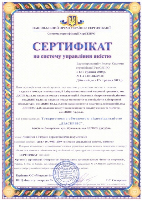 сертифікат на систему управління якістю